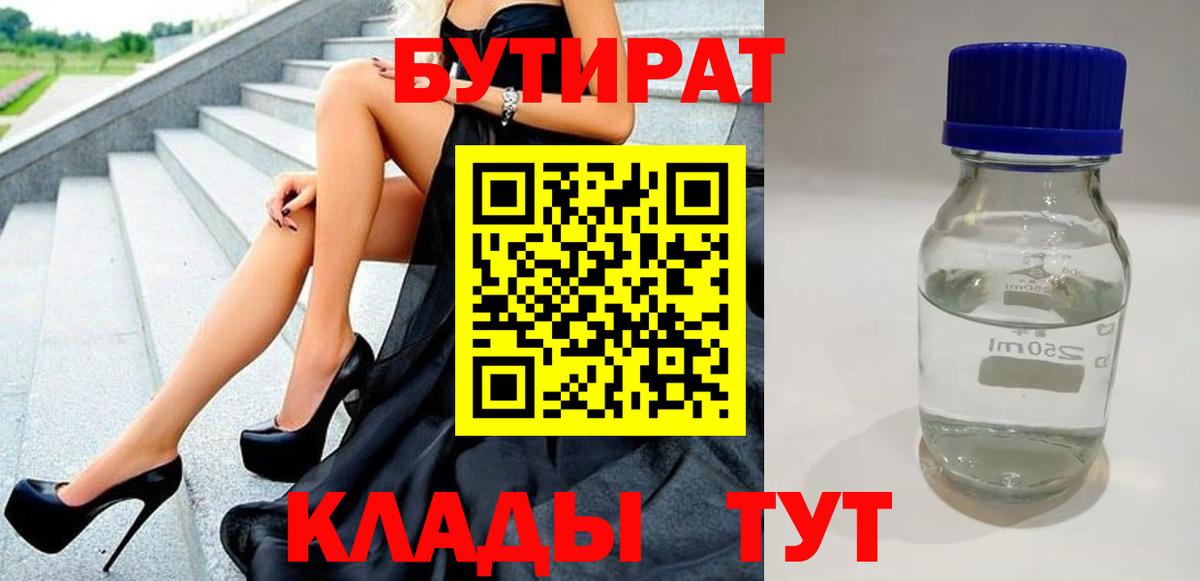 БУТИРАТ BDO  Вход с VPN  Елизово 