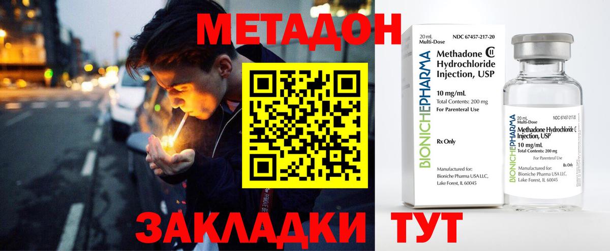 Метадон кристалл  Метадон methadone  МЕГА вход  Елизово  Вход с VPN 