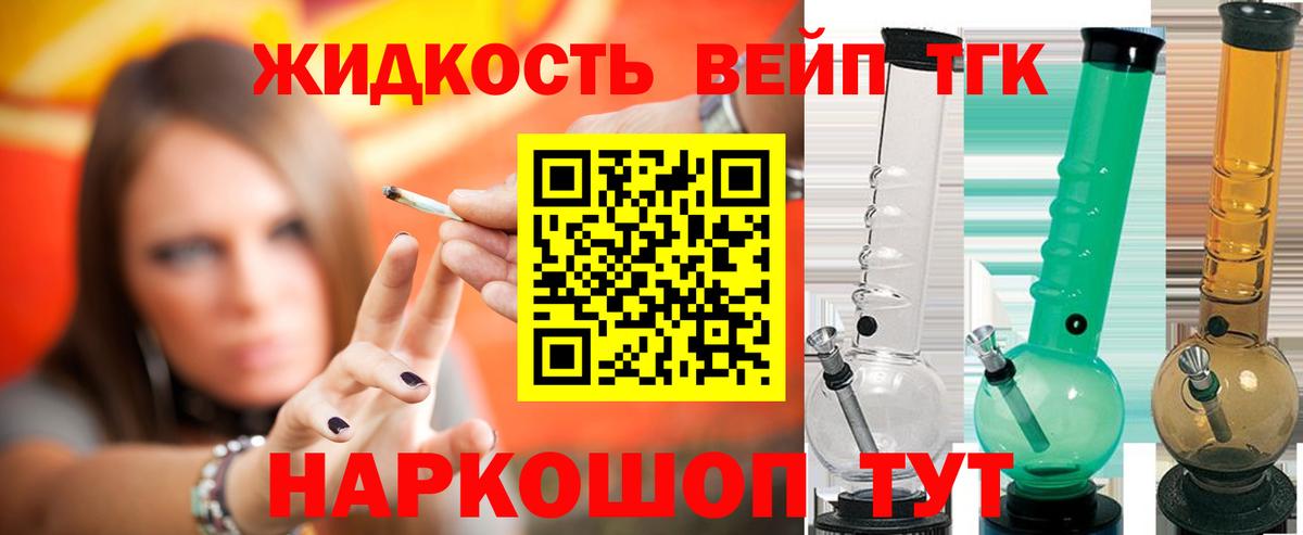 ТГК вейп с тгк Елизово
